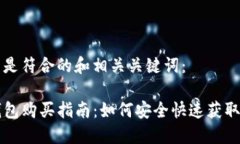 下面是符合的和相关关键