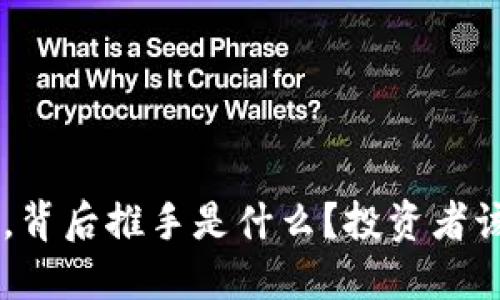 TPT币暴涨85倍，背后推手是什么？投资者该如何把握时机？