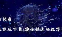 思考一个且的优质TP钱包官