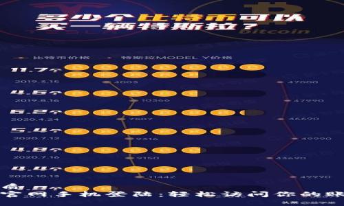 优质  
tp官网手机登陆：轻松访问你的账户