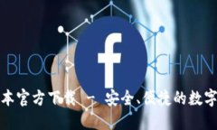 TP钱包最新版本官方下载