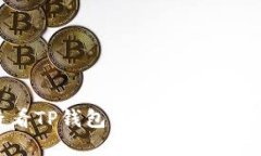 如何查看TP钱包中的币种资