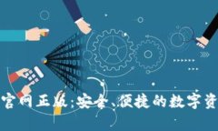 tp钱包下载官网正版：安全