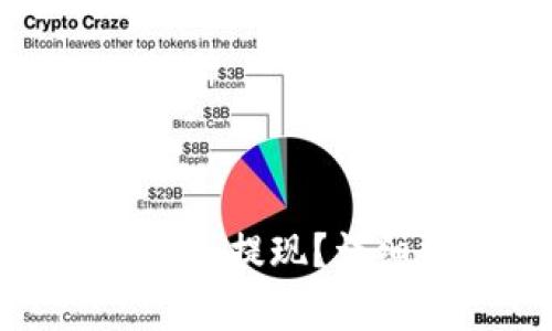 : TP钱包里的币如何安全提现？详细操作指南与注意事项