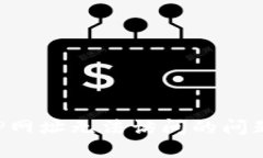 如何解决TP网址无法访问的