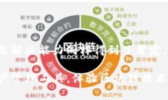   TP钱包全方位百科: 什么