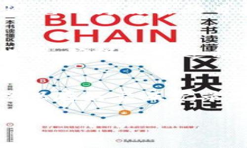 bianotiTP钱包被抓背后的真相与防范措施/bianoti
TP钱包,钱包安全,加密货币,安全防范/guanjianci

引言
TP钱包（TokenPocket）作为一款备受欢迎的多链钱包应用，近年来因其便捷的操作和多样的功能吸引了众多用户。然而，随着加密货币市场的扩张，TP钱包在安全性和隐私性方面的挑战也日益增多。尤其是在网络环境复杂多变的情况下，用户对于TP钱包被抓的相关问题愈加关注。本文将对此事件进行深度剖析，探讨TP钱包的安全性、用户常见的恐慌心理以及如何有效防范潜在的风险。

什么是TP钱包？
TP钱包，或称TokenPocket，是一款支持多种区块链资产的数字钱包应用。用户可以通过TP钱包轻松管理多种加密货币，包括但不限于比特币（BTC）、以太坊（ETH）、Ripple（XRP）等 popular 的区块链资产。TP钱包提供安全、便捷、低成本的资产管理方式，其特色功能包括去中心化交易所、DApp浏览器以及多链支持，满足了用户的多种需求。

TP钱包被抓的原因分析
关于TP钱包“被抓”这一现象，首先需要明确的是“抓”指的是什么。通常来讲，TP钱包被抓是指用户在管理加密资产过程中，因各种原因遭遇攻击或财产损失，甚至被黑客锁定或警方干预。造成这一状况的原因主要包括以下几点：
1. **安全意识不足**：很多用户在使用钱包时，往往缺乏安全防范意识，容易被虚假链接或钓鱼网站所诱导。
2. **使用复杂密码和个人信息**：一些用户在安全设置上不够谨慎，使用简单的密码或与个人相关的信息，导致钱包容易被破解。
3. **不当操作**：在进行交易时，用户未能确认交易信息或使用不安全的公用网络，增加了风险。
4. **外部环境因素**：随着监管政策的变化，以及更多黑客技术的出现，用户在操作钱包时也面临更大的安全危险。

如何判断TP钱包是否安全
判断TP钱包的安全性，可以从以下几个方面进行评估：
1. **钱包源代码是否开源**：开源程序往往更易于接受社区的检查，能较大程度上保证钱包的安全性。
2. **多重签名功能**：具备多重签名功能的钱包，更加安全，用户在进行交易时需要多个账户的共同确认，防止单点故障。
3. **冷钱包支持**：支持离线存储的冷钱包，能大幅降低在线攻击的风险。
4. **用户评价和社区反馈**：通过社区、论坛等了解其他用户对TP钱包的使用体验，能够更了解其安全性。

TP钱包的安全防范措施
为了更好地保护自己的资产，用户可采取以下防范措施：
1. **使用复杂密码**：设置复杂的、难以猜测的密码，并定期更换密码。
2. **启用双重身份验证**：使用双重身份验证可大幅提高账户的安全性，即使密码被破解，攻击者也难以访问账户。
3. **定期检查交易记录**：定期检查自己的钱包交易记录，以便发现不正常的交易并及时采取措施。
4. **警惕可疑的链接和软件**：不要随意点击不明链接或下载手机应用，确保使用官网提供的最新版本钱包。

相关问题的深入探讨
在这里，我们列出6个关于TP钱包安全性和使用的相关问题，以便更深入地了解这一话题：

1. TP钱包如何保护用户的隐私和安全？
TP钱包通过多重安全措施来提升隐私保护，包括加密用户的私钥和交易信息。这种保护不仅有助于防止黑客入侵，还保护用户的交易数据不被第三方泄露。但是，用户个人的安全习惯也是至关重要，如定期更改密码、使用复杂的密码等。

2. 使用TP钱包时应避免哪些常见错误？
用户在使用TP钱包时，常见的错误包括未验证网址、错误使用公用Wi-Fi等。特别是在进行大额交易时，应确保网络的安全，避免在公共场合操作，降低被攻击的风险。此外，下载钱包应用时，一定要通过官方渠道，以防下载到恶意软件。

3. 如何及时处理TP钱包被盗的情况？
一旦发现TP钱包资产被盗，应立即采取行动，例如更改所有与钱包相关的密码，报告侦探局以便进行调查。同时尽量收集所有交易的证据以防后续申诉。在这里也要夸张的是，事后冷静分析盗取过程，寻找自身安全漏洞，以便未来能更好保护资产。

4. TP钱包能否被黑客攻击？
就像任何其他数字钱包一样，TP钱包也可能遭到黑客攻击。黑客通常利用用户的非自觉行为，例如钓鱼网站和数据库安全漏洞。公式总结来说，始终保持警惕，定期检查自己的安全策略，避免成为攻击的目标。

5. TP钱包是否适合新手使用？
TP钱包界面友好且功能多样，适合新手进行快速上手使用。在提供的教程和指导下，新用户能够很快学会如何操作，并开始管理自己的资产。但即使是新手，也应该了解基本的安全防护措施，确保使用过程的安全。

6. 当TP钱包遇到技术故障时该如何处理？
如果在使用TP钱包时出现技术故障，如无法正常登录或交易失败，用户首先应检查网络连接及应用版本。如问题依旧，建议联系TP钱包的官方支持团队，提供详细信息以便寻求帮助。确保保存好交互记录，以备未来查询。

综上所述，TP钱包在给用户带来便捷的同时，也存在一定的安全隐患。用户在使用时需增强安全意识，了解防范措施，以保护自己的资产不受损失。