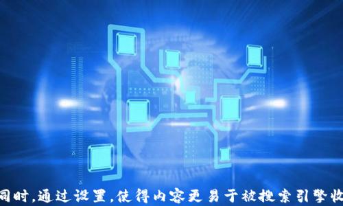 
   TP钱包安卓版下载安装指南：保障你的数字资产安全  / 

关键词：
 guanjianci  TP钱包, 安卓版, 安装, 数字资产管理  /guanjianci 

一、什么是TP钱包？
TP钱包是一款专为数字货币用户设计的安全钱包，支持多种主流数字货币的存储、转账、交易和管理。随着区块链技术的发展，数字资产的管理成为用户越来越关注的内容，TP钱包通过其简洁的用户界面和高安全性的特性，成为了投资者的热门选择。TP钱包不仅支持ERC20代币，还兼容众多其他链的资产，令用户能够一站式管理不同类型的数字资产。

TP钱包的功能相当全面，用户可以通过钱包进行资产查询，转账、交易等操作，同时也提供了DApp浏览功能，让用户能够便捷地使用各种去中心化应用。TP钱包的安全性方面，采用了银行级的加密技术以及离线私钥管理，有效保护用户的资产不受到黑客攻击或恶意软件的侵扰。与此同时，社区活跃度和用户反馈也为TP钱包的安全性和稳定性提供了保障，使其在事业中逐渐崭露头角。

二、TP钱包安卓版的特点
TP钱包安卓版拥有多个用户友好的特点，首先是它的界面设计，清晰的布局和直观的操作方式让新手用户也能快速上手。功能按钮的排列逻辑非常合理，用户可以在主页方便地找到资产管理、DApp市场、市场行情等模块，节省了学习成本。

其次，TP钱包支持多种数字货币的存储与管理，涵盖了比特币、以太坊以及数千种ERC20代币。此外，它还持续更新新版本来支持更多的币种，确保用户的投资多样性。无论你是资产保值者还是投机者，TP钱包都能满足你的需求。

安全性一直是TP钱包的核心竞争力，通过使用多种加密技术保证用户的资产安全，特别是在进行交易时，TP钱包会要求用户进行双重身份验证，进一步增加了安全级别。此外，TP钱包还可以离线生成私钥，这意味着即使你的设备被盗，黑客也无法轻易获取你的数字资产。

三、如何下载TP钱包安卓版？
下载TP钱包安卓版相对简单，用户可以通过TP钱包的官方网站或各大应用市场进行下载。在官方网站上，你可以确保下载的是最新的版本，这对于安全非常重要。

1. 访问TP钱包官方网站，找到下载链接。请确保从正确的渠道下载，以避免下载到假冒或恶意的软件。

2. 点击下载按钮后，系统会为你提供apk文件，下载完成后请在手机上找到该文件。

3. 安装apk文件。在安装时，Android系统可能会提示你“允许安装来自未知来源的应用”，用户需在设置中允许运行此操作。

4. 安装完成后，打开TP钱包应用，按照提示进行注册或登录。新用户可以 Creation a new wallet (创建新钱包)，同时确保记录下助记词。

四、TP钱包的使用步骤
安装TP钱包后，用户可以通过以下步骤开始使用：

1. **创建或导入钱包**：用户可以选择创建新钱包，系统会生成一组助记词，请务必妥善保存这些信息；如果你已有钱包，可以通过导入助记词的方式进行资产管理。

2. **资产管理**：进入主界面后，用户可以看到自己持有的各种数字资产的总览。点击任何一种资产，可以查看详细信息和历史交易记录。

3. **转账与交易**：要进行转账或交易，用户只需选择相应的资产，点击转账功能，输入对方地址和金额，并确认相关信息。在这一过程中，系统会提示转账费用和预计到账时间。

4. **DApp市场**：TP钱包内置DApp浏览器，用户可以搜索和使用各种去中心化应用，娱乐、博彩、金融等多个类别，可快速访问，并安全地连接钱包。

5. **安全设置**：建议用户在完成基础设置后，查看钱包的安全设置，包括设置页面密码、指纹登录等，增强安全性。

五、TP钱包的常见问题及解决方法
在使用TP钱包的过程中，用户可能会遇到一些常见问题：

1. **无法下载TP钱包**：这个问题通常出现在网络不稳定或下载源不明的情况下，建议用户检查网络，或尝试使用其他可靠来源。

2. **账户被锁定或无法登录**：这通常发生在用户多次输入错误密码或验证码后，建议耐心等待一段时间再尝试，如果问题持续，建议联系客服。

3. **转账手续费过高**：这是由于网络拥堵或者所选手续费策略不合理，用户可以选择较低的手续费选项，通常会稍微延长交易确认时间。

4. **资产丢失或未到账**：通常情况与区块链网络有关，首先应耐心等待，确认交易状态，如果超过正常时间未到账，用户可通过官方渠道查找交易状态。

六、使用TP钱包的注意事项
在使用TP钱包管理数字资产时，用户应注意以下几点：

1. **保护助记词和私钥**：无论是创建新钱包还是导入现有钱包，助记词和私钥都至关重要，切勿泄露给他人或保存于网络上。

2. **安装更新**：确保TP钱包更新为最新版本，适时关注官方社会媒体及论坛，以获取最新消息和软件更新。

3. **安全设置**：务必开启应用内的安全设置选项，如密码保护、多重认证等，有助于提升安全防护。

4. **理性投资**：数字货币市场变幻莫测，用户在投资过程中请保持理性，制定合理的投资策略，防止亏损。

这样通过对TP钱包的详细介绍，用户可以全面了解并安全使用该钱包，加强数字资产的管理与投资。整体内容有助于用户快速掌握TP钱包的下载安装、使用及注意事项。同时，通过设置，使得内容更易于被搜索引擎收录，并在搜索中得以更好地被推荐给潜在用户。