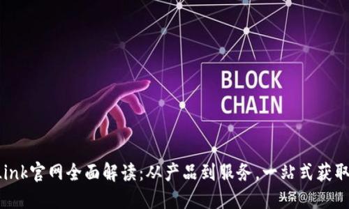 TP-Link官网全面解读：从产品到服务，一站式获取信息