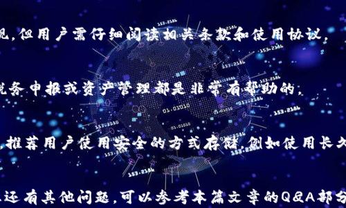
  TP钱包如何转USDT？详细操作指南与常见问题解答 / 

关键词
 guanjianci TP钱包, 转USDT, 加密货币, 钱包使用 /guanjianci 

简介
随着加密货币的不断普及，USDT（Tether）作为一种稳定币，已成为很多用户投资和交易的首选。在使用 USDT 进行交易时，选择一个合适的钱包尤为重要。TP钱包是一款功能强大的加密货币钱包，用户可以在其中存储、管理和转账各种数字资产，包括USDT。本文将详细介绍如何通过TP钱包转账USDT，并解答一些常见问题。

第一步：下载并安装TP钱包
首先，用户需要在手机应用商店或者官网下载TP钱包。TP钱包支持多种操作系统，包括iOS和Android。在下载完成后，按照提示完成安装，并打开钱包应用。

在首次打开TP钱包时，用户会被要求创建一个新钱包或导入现有钱包。如果你是新用户，可以选择创建新钱包，这需要设置一个强密码，并通过助记词进行备份。确保你妥善保管助记词，因为它是恢复钱包的重要凭证。

第二步：充值 USDT 到 TP 钱包
要进行转账，首先需要确保钱包内有 USDT 资产。你可以通过从其他钱包或者交易平台充值来获取 USDT。进入 TP 钱包后，选择“资产”选项，找到 USDT，然后点击“充值”。系统将生成一个接收地址，你可以将这个地址发送给发款方，也可以将其复制，用于从其他平台或者钱包转入USDT。

确认入账时间因不同平台和网络状况而异，通常会在几分钟到几十分钟之间。在充值成功后，用户即可在 TP 钱包内看到 USDT 的余额。

第三步：转账 USDT
一旦充值成功，用户就可以进行 USDT 的转账了。依然在 TP 钱包的“资产”界面，找到 USDT，点击进入后选择“转账”选项。接下来，用户需要输入收款方的地址和转账金额。

在输入地址时，请务必确保其准确无误，因为加密货币转账一旦完成便不可逆。通常情况下，TP 钱包会提供相关提示，帮助用户识别地址的有效性。此外，用户还可以选择设置转账手续费，手续费的多少可影响转账速度。

在确认所有信息无误后，点击“确认转账”，然后输入支付密码进行确认。稍等片刻，转账即可完成，用户可以在交易记录中查看相关交易信息。

第四步：转账后的跟踪与确认
转账完成后，用户可在 TP 钱包的交易记录中查看转账状态。这一步骤非常重要，因为它有助于用户确认资金是否成功到达对方钱包。通常，通过区块链浏览器也能实时查询交易状态，确定资金的流转情况。

请留意，网络拥堵等情况有时会延迟转账确认时间。在等待过程中，用户无需重复发起转账请求，以免造成多次支付。

常见问题解答
h41. TP钱包支持哪些数字资产？/h4
TP钱包在市场上广受欢迎，不仅支持USDT，也支持多种主流和小众加密货币。这为用户提供了更大的灵活性，可以在一个平台上管理多种数字资产，方便用户的投资和交易。

h42. TP钱包的安全性如何保障？/h4
TP钱包在安全性上做了许多努力，包括助记词备份、私钥加密以及多重身份验证功能等。此外，用户在使用过程中，选择强密码和定期更新也是保护账户安全的有效手段。即使钱包被盗，其安全性依然有很大保障。

h43. 如果转账失败该怎么办？/h4
如果转账过程中出现问题，建议用户首先检查网络状况以及收款地址的正确性。如果确认无误后仍然未到账，可以通过TP钱包的客服进行咨询，同时查看交易历史，核实是否已经发起交易。大部分情况下，交易由于网络拥堵或手续费不足而未能及时确认。

h44. TP钱包是否支持法币交易？/h4
TP钱包主要是为加密货币而设计的，虽然平台之间的转账和兑换非常便捷，但是法币交易功能相对有限。某些地区可能支持法币充值和提现，但用户需仔细阅读相关条款和使用协议。

h45. 我可以导出我的交易记录吗？/h4
TP钱包支持导出交易记录，用户可以在“交易历史”中查看到所有的交易详情，并通过平台提供的导出功能将其保存为文档。这对于用户的税务申报或资产管理都是非常有帮助的。

h46. 如何处理备份助记词？/h4
助记词是钱包安全的重要凭证，处理时请确保所用设备是安全的。用户需要将助记词写下并妥善保管，避免泄露给他人。在首次创建钱包时，推荐用户使用安全的方式存储，例如使用长久性纸质存储或加密设备。

总结
通过上述介绍，相信您对如何在TP钱包转账USDT有了更加清晰的理解。操作流程并不复杂，只需保证每一步的准确性即可顺利完成。如果您还有其他问题，可以参考本篇文章的Q
                            </div>

                        </div>
                        <!-- tags & share area start -->
                        <div class=