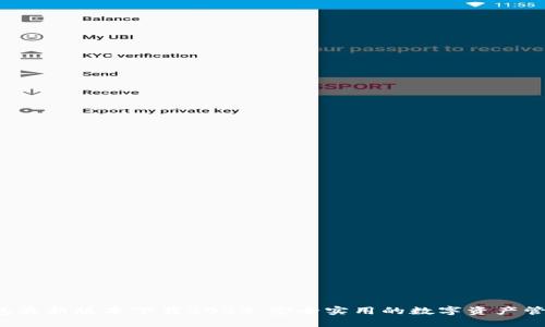  TP钱包最新版本下载2023：安全实用的数字资产管理工具