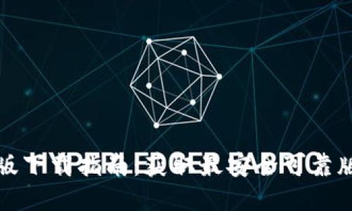 TP钱包正版下载指南：获取最安全可靠版本的方式