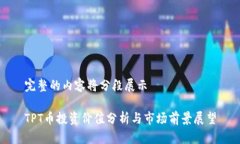 完整的内容将分段展示T