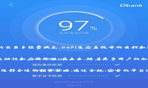 优质
  如何在TP钱包购买BNB：详细步骤与注意事项/  

相关关键词：
 guanjianci TP钱包, 购买BNB, 加密货币, 数字资产/ guanjianci 

1. TP钱包简介

TP钱包（Token Pocket）是一款受欢迎的多链数字钱包，支持各类加密货币的存储和交易。用户可以在TP钱包中管理自己的数字资产，包括以太坊、比特币和BNB等主流币种。由于其用户友好的界面和强大的功能，TP钱包受到了广大加密货币投资者的青睐。


在TP钱包中，用户不仅可以安全存储加密资产，还可以轻松进行交易、兑换和查看市场行情。TP钱包支持多种公链，可以满足不同用户的需求。同时，TP钱包还具备去中心化金融（DeFi）和非同质化代币（NFT）的功能，为用户带来了更多的投资机会。通过这款钱包，用户可以方便地参与数字货币的生态系统。


2. 购买BNB的准备工作

在开始购买BNB之前，用户需要确保自己已经拥有一个安全的TP钱包，并且完成了注册和实名认证。这是进行任何加密货币交易的前提。此外，用户还需要准备一些法定货币或其他加密货币，以便用于购买BNB。在TP钱包中，用户可以通过第三方平台进行充值。


在选择支付方式时，用户可以考虑使用信用卡、借记卡或其他常用的加密货币。有些平台也允许用户通过银行转账充值。建议用户选择安全、快捷的平台进行充值，以保证资金安全。完成充值后，用户便可以开始在TP钱包中购买BNB。


3. 如何在TP钱包中购买BNB

在TP钱包内购买BNB的过程相对简单，用户只需按照以下步骤操作即可。首先，打开TP钱包，登录账户。进入钱包界面后，找到“交易”或“兑换”选项。在该选项中，用户可以选择购买BNB。


接下来，用户需要选择充值的方式。如果选择用法定货币购买，系统会引导用户选择支付方式并输入相关信息。如果用户选择用其他加密货币进行交易，需要确保账户中有足够的余额。确认交易信息，用户便可以提交订单。


在交易完成后，用户将会收到相应数量的BNB，系统会自动更新钱包余额。用户可以在“资产”页面查看BNB的持有情况。同时，TP钱包会为用户提供实时市场行情，方便用户随时掌握BNB的价格变动。


4. 购买BNB时的注意事项

在购买BNB时，有几个注意事项值得用户关注。首先，用户应该选择合规、安全的平台进行交易，以防止潜在的诈骗和安全隐患。其次，用户需要关注购买时的手续费，不同平台可能会收取不同的费用，提前了解可以避免后期的尴尬。


此外，用户应该了解BNB的市场行情。加密货币市场波动较大，建议用户在市场情况较好时再进行购买，以降低投资风险。在购买前，用户还需确认自身的风险承受能力，根据个人财务情况制定合适的投资策略。


最后，用户在使用TP钱包时，务必注意账户的安全。定期修改密码，启用双重认证可以进一步保护账户安全，避免资产被盗或丢失。


5. 常见问题解答

在使用TP钱包购买BNB时，用户可能会遇到一些常见的问题。以下是几个常见问题及其解决方案：
1. **TP钱包支持哪些支付方式？**
   TP钱包支持多种支付方式，包括信用卡、借记卡和多种加密货币。用户可以根据自己的需求选择合适的方式进行充值和交易。
   
2. **如何确保TP钱包的安全？**
   用户可以通过设置强密码、启用双重认证、定期更新软件等方式提高钱包的安全性。同时，不要将私钥泄露给他人，保障账户信息的私密。
   
3. **在TP钱包中查看BNB余额的方法？**
   用户可以在TP钱包的“资产”页面查看自己的BNB余额，系统会实时更新持有的BNB数量和当前市值。
   
4. **购买BNB时有哪些手续费？**
   购买BNB的手续费取决于用户选择的平台和支付方式。在交易前，可以通过平台的相关说明查看手续费信息。
   
5. **如何撤回BNB到其他钱包？**
   用户可以在TP钱包中点击“提币”选项，选择BNB，并输入目标钱包地址和提币数量，完成提币操作即可。
   
6. **如果交易失败该怎么办？**
   在交易失败的情况下，用户可以检查网络状况、确保输入的信息正确，或者联系平台的客服获取帮助。


6. 未来投资BNB的前景分析

随着区块链技术的不断发展，BNB作为币安平台的原生代币，其应用场景和市场需求也在不断扩大。BNB被广泛用于币安交易所的交易手续费减免、DeFi生态系统中的质押和流动性挖矿等。这些功能将促进BNB的使用和流转，从而提升其市场价值。


此外，BNB在东南亚地区的普及也在逐渐增加。越来越多的商家和服务平台开始接受BNB作为支付方式，这将进一步提升BNB的流动性和应用价值。在未来，随着更多用户的加入和市场的成熟，BNB的价格有望走高，成为一种受欢迎的投资选择。


总的来说，在TP钱包上购买BNB是一个相对简单的过程，但用户在购买前需要做好充分的准备，理解相关的风险，并根据个人情况选择合适的投资策略。通过合规、安全的平台进行交易，关注市场变化，用户可以在加密货币市场中把握更多的机会。


此内容总字数约3710字，涵盖了如何在TP钱包购买BNB的详细步骤、注意事项及相关问题的解析。希望对您有所帮助！