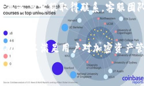  
  TP钱包最新版本深度解析：功能、优点与使用体验 / 

关键词  
 guanjianci TP钱包, 最新版本, 加密货币, 数字资产管理 /guanjianci 

介绍TP钱包最新版本
TP钱包作为一款热门的加密货币钱包，在不断升级中始终保持着用户的关注和使用。在最新版本中，TP钱包不仅提高了用户体验，其安全性和功能性也得到了显著改善。用户可以方便快捷地管理他们的数字资产，支持多种加密货币，提供了更为丰富的功能以满足不同用户的需求。

TP钱包的主要功能
在最新版本中，TP钱包增加了一些引人注目的功能。首先，用户可以在钱包内直接进行加密货币交易，无需借助第三方平台。这一功能的增加极大地缩短了交易时间，提升了用户体验。此外，最新版本还支持了多个区块链网络，这意味着用户可以在同一个钱包中管理不同类型的数字资产。

TP钱包的优点
TP钱包的主要优点之一在于其易用性。界面设计十分友好，即使是新手用户也能快速上手。同时，TP钱包在安全性方面表现出色，通过加密技术和多重身份验证来保护用户资产。此外，TP钱包的客服团队响应迅速，为用户提供必要的支持和帮助。

TP钱包使用体验
使用TP钱包的用户普遍反映其流畅的操作体验。用户在进行交易或者查询资产时，不会遇到卡顿或延迟的问题，整个过程都十分顺畅。此外，TP钱包不断更新迭代，用户也能够第一时间体验到最新的功能，保持钱包的现代感和实用性。

六个相关的问题

问题1：TP钱包的安全性如何保障？
TP钱包在安全性方面采取了多重措施来保护用户的数字资产。首先，TP钱包实施了加密技术，确保用户的数据和资产在存储和传输过程中的安全。其次，TP钱包支持多重身份验证，用户可通过多种方式进行身份确认，比如手机验证、电子邮件确认等。此外，TP钱包还定期进行安全审核和漏洞检查，确保其系统抵御黑客攻击和潜在的安全威胁。

问题2：如何下载和安装TP钱包的最新版本？
用户可以通过TP钱包的官方网站或各大应用商店下载最新版本的TP钱包。若用户选择在官方网站下载，需确保访问的是官方安全域名，以避免下载到恶意软件。安装过程相对简单，只需按照提示完成下载和安装步骤即可。根据不同的操作系统，安装过程可能会略有不同，但总体步骤基本一致。

问题3：TP钱包支持哪些加密货币？
TP钱包支持多种主流的加密货币，包括但不限于比特币、以太坊、莱特币等。同时，TP钱包还在不断扩展其支持的加密货币种类，以满足日益增长的用户需求。用户在使用TP钱包时，可以一站式管理不同类型的资产，避免了在多个平台之间切换的麻烦，提高了用户的使用效率。

问题4：TP钱包的手续费情况如何？
TP钱包的交易手续费一般较为合理。用户在进行交易时，钱包会根据网络情况与交易规模计算相应的手续费。通常来讲，手续费可能会因网络拥堵及区块链的不同而有所变动。TP钱包提供了透明的手续费说明，用户在交易前可以查询到相关信息，从而理性评估交易成本。

问题5：TP钱包的客服服务质量如何？
TP钱包的客服团队专业且响应迅速，为用户提供贴心的支持与解决方案。当用户在使用过程中遇到问题时，可以通过在线客服、电子邮件或社区论坛等多种渠道与客服取得联系。客服团队通常能够在24小时内给出回复，帮助用户解决技术问题，确保他们的使用体验不受影响。

问题6：TP钱包的未来发展有什么计划？
未来，TP钱包计划根据市场变化与用户反馈不断自己的产品。在技术层面，TP钱包将加强安全性，提高交易效率；在功能层面，TP钱包可能会推出更多创新的功能，以满足用户对加密资产管理的需求。此外，TP钱包还将积极参与行业的合作与交流，以提升品牌影响力和市场竞争力。

总结：TP钱包通过其最新版本的推出，在安全、易用性和功能性等方面都有了显著的提升。对于加密货币用户来说，TP钱包可谓是一款理想的数字资产管理工具。