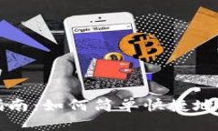 思考一个且的TP钱包兑换指