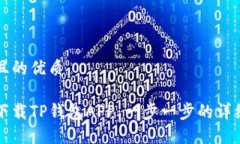 思考且的优质如何下载T