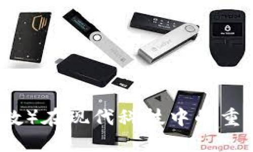 TP（技术参数）在现代科技中的重要性及应用