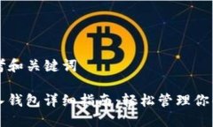 ### 思考和关键词TP钱包导