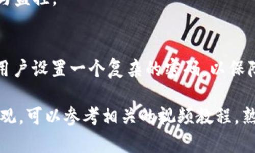 biao ti/biao titp钱包买币操作流程视频讲解/biao ti

tp钱包, 买币流程, 加密货币, 视频教程/guanjianci

在数字货币交易日益普及的今天，众多用户希望能通过简单的步骤完成买币的操作。tp钱包作为一个广受欢迎的数字资产管理工具，提供了便捷的买币功能。接下来将详细介绍tp钱包的买币操作流程，帮助用户快速上手，并附上相关视频教程，以便于更直观地理解。

tp钱包是什么？
tp钱包是一款安全、快速的移动端数字货币钱包，支持多种主流及小众加密货币。用户通过tp钱包可以方便地进行数字资产的存储、转账和交易，满足现代用户对数字资产管理的需求。它的界面友好，操作简单，适合各类用户使用。在tp钱包中，用户不仅可以管理自己的资产，还可以通过内置的买币功能，快速进行数字货币投资。

tp钱包买币的准备工作
在开始购买加密货币之前，用户需要确保以下准备工作已完成：
ul
    listrong下载并安装tp钱包：/strong用户需要在其手机应用商店中搜索“tp钱包”，下载安装并注册账户。/li
    listrong进行身份验证：/strong为确保账户安全，建议完成身份验证，这通常包括上传身份证明文件，进行人脸识别等。/li
    listrong充值资金：/strong在进行买币前，用户需要将一定金额的法币（如人民币）充值到tp钱包中，充值方式可以选择银行卡转账、支付宝、微信等多种方式。/li
/ul

tp钱包买币的具体操作流程
具体的买币流程如下：
ol
    listrong打开tp钱包：/strong打开应用，并登录您的账户。/li
    listrong进入买币界面：/strong在主页上方找到买币选项，点击进入。/li
    listrong选择要购买的币种：/strong在买币页面上，选择您要购买的加密货币，比如比特币、以太坊等。/li
    listrong输入购买金额：/strong根据您想要投资的金额，系统会自动计算出对应的币种数量。/li
    listrong选择支付方式：/strong可以选择转账、信用卡等多种支付方式，确认支付信息无误后进行支付。/li
    listrong确认订单：/strong在支付完成后，系统会生成订单，用户需仔细核对信息并确认订单。/li
    listrong查看交易记录：/strong交易完成后，用户可以在tp钱包的“资产”页面查看余额及历史交易记录。/li
/ol

tp钱包买币常见问题
在买币过程中，用户可能会遇到一些问题，以下是几个常见问题的解答：

h41. 如何保证交易的安全性？/h4
交易安全是用户进行数字货币交易时最为关注的因素，tp钱包提供了多重安全措施，例如资产冷存、强密码设置、二次验证等。此外，用户在进行交易时需注意避免在公共网络下操作，确保自己的私钥和密码不被第三方获取。

h42. 充值过程中遇到问题怎么办？/h4
充值过程中可能会遇到各种问题，如充值失败、资金未到达等。用户可以查看tp钱包的帮助中心，或者通过客服进行反馈，确保问题能够得到及时处理。在充值过程中，建议用户仔细核对充值信息，确保银行账号、金额等信息准确无误。

h43. 可否在tp钱包中直接交易？/h4
tp钱包不仅支持买币功能，用户还可以在钱包内进行币对交易（如USDT兑换BTC等），这使得用户能够灵活管理和调整自己的资产，以应对市场的变化。用户在进行交易前需了解市场行情，以便做出合理的判断。

h44. 购买的币种会不会被限制？/h4
tp钱包支持多种主流币种的购买，但某些特定币种可能会因为合规的问题而限制交易。用户在选择购买币种前，应查看tp钱包官方公告，确保所选币种在当前法律法规下是被允许的。

h45. 如何查看我的交易记录？/h4
用户可以在tp钱包的资产页面中查看自己的交易记录，交易记录中会包括订单编号、交易时间、买入价格、币种数量等信息，便于用户做好资产管理与监控。

h46. 如果忘记密码如何找回？/h4
tp钱包提供了找回密码的功能，用户在登录页面点击“忘记密码”后，可以通过手机或邮箱接收验证码，按照提示步骤重置密码。在重置密码后，建议用户设置一个复杂的密码，以保障账户安全。

通过以上的详细介绍和问题解答，希望能够帮助用户更好地理解tp钱包的买币操作流程，并保障在数字货币交易过程中的安全与顺利。为了更加直观，可以参考相关的视频教程，熟练掌握每一步的操作。用户在投资过程中，亦应谨慎决策，合理分配资金，避免投资风险。