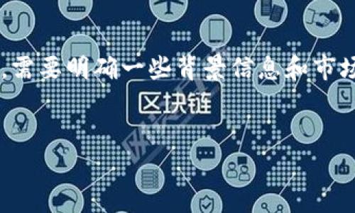 在讨论TP钱包（一个加密货币钱包及其服务）是否倒闭之前，需要明确一些背景信息和市场动态。以下是一个关于TP钱包的内容结构以及相关关键词。

优质
TP钱包倒闭了吗？深度分析及未来展望