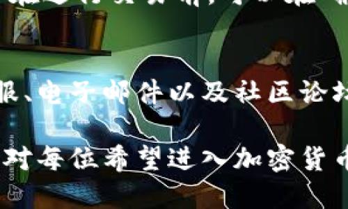   全面解读TP钱包的使用方法与技巧/   
 guanjianci TP钱包, 加密货币, 区块链, 数字资产/guanjianci 

一、TP钱包简介  
TP钱包是一款专注于加密货币管理的钱包应用，旨在为用户提供安全、便捷的数字资产管理体验。随着区块链技术的迅速发展，越来越多的人开始接触和使用加密货币，而TP钱包则为这些用户提供了一个安全的储存和交易平台。

二、TP钱包的下载与安装  
使用TP钱包的第一步是下载并安装它。用户可以在官方网站或各大应用商店中找到账户。如果你是安卓用户，可以在Google Play商店下载；如果你使用的是iOS设备，可以直接在App Store中搜索“TP钱包”。安装过程相对简单，按照指引点击几个按钮即可完成。

三、如何创建TP钱包账户  
安装完成后，打开TP钱包进行账户创建。通常，用户需要设置一个安全密码，这个密码将用于日后登录你的钱包。接下来，TP钱包会生成一个隐私密钥（也叫助记词），这是一个非常重要的步骤。用户需要将这个密钥妥善保存，因为若丢失，无法恢复钱包中的资产。

四、TP钱包的充值流程  
成功创建账户后，用户可以通过多种方式进行充值。TP钱包支持多种加密货币的充值，比如比特币、以太坊等。用户需要选择相应的币种，获取钱包地址，将资产发送到该地址便可。

五、如何进行交易  
在钱包中充值后，用户就可以开始进行交易。TP钱包支持P2P交易，用户可以方便地与其他用户进行交易。在进行交易时，用户需要输入对方的钱包地址和交易金额，系统会自动计算交易手续费。确认无误后，点击确认即可完成交易。

六、如何安全使用TP钱包  
安全是使用TP钱包的重中之重。用户应定期更换密码，并启用双重验证功能来提高安全性。同时，定期备份助记词，并不要将其分享给他人，以防止被他人恶意盗取。合理评估各种网络风险，确保自身资产安全。

七、常见问题解答  
h41. TP钱包支持哪些加密货币？/h4  
TP钱包支持多种加密货币，包括但不限于比特币、以太坊、波场等常见币种。同时，TP钱包也在不断更新以支持更多的新兴数字货币。用户在选择充值币种时，需根据个人需求选择合适的资产进行管理。

h42. 如何恢复丢失的TP钱包？/h4  
如果用户丢失了TP钱包，可以通过备份的助记词恢复。打开TP钱包，选择“恢复钱包”选项，输入助记词并设置新的密码，即可恢复之前的资产。如果没有备份，则无法恢复资产。

h43. TP钱包是否安全？/h4  
TP钱包为了用户的资产安全，采取了多种措施，例如加密技术和双重验证功能。此外，用户也需要遵循安全使用原则，避免在不安全的网络环境中登录，不随意点击陌生链接，以增强自身资产保护。

h44. 如何查看交易记录？/h4  
用户在TP钱包的主界面中，可以找到“交易记录”选项。点击后，用户可以查看所有的交易记录，包括充值、提现、转账等信息。同时，用户也可以点击每笔交易查看更详细的信息。

h45. TP钱包的使用费用如何？/h4  
TP钱包在进行交易时会收取一定的手续费，具体的费用标准根据所选择的加密货币及交易网络的拥堵情况而异。用户在进行交易前，可以在确认界面查看到具体的交易费用。

h46. 如何联系我们的客服？/h4  
用户在使用TP钱包的过程中如果遇到问题，可以通过官方渠道联系客户服务。一般来说，TP钱包会在官网提供在线客服、电子邮件以及社区论坛等多种联系方式。用户可以根据需要选择合适的方式进行咨询。

总结来看，TP钱包不仅提供了多样化的数字资产管理选择，还具备良好的用户体验与安全性。掌握TP钱包的使用技巧，对每位希望进入加密货币领域的用户来说，都是相当重要的。