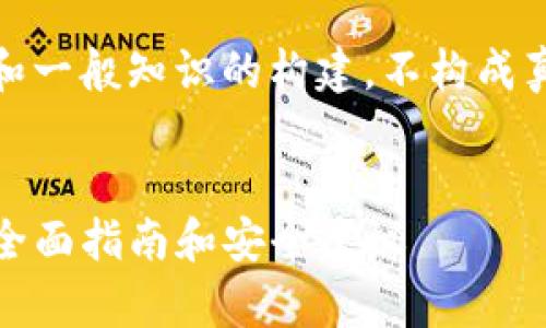 注意：以下内容是基于想象和一般知识的构建，不构成真实事件的描述或法律建议。

  
如何避免TP钱包资产被盗：全面指南和安全建议