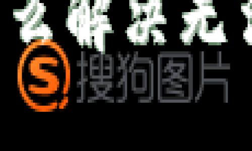 TP-Link路由器怎么解决无法连接网络的问题