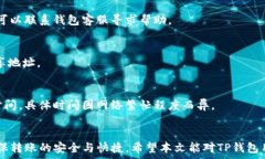   如何将TP钱包中的资金轻