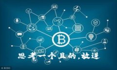 思考一个且的，放进