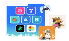   如何在TP钱包中轻松兑换