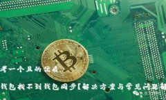 思考一个且的优质TP钱包找