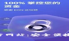 タイトル：TP钱包官方网站