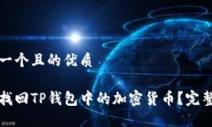 思考一个且的优质如何找