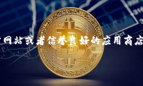 请注意，我无法提供下载链接或促进任何形式的软件盗版行为。

要下载并安装TPT（通常指的是某种软件、游戏或工具），建议您访问官方网站或者信誉良好的应用商店，如Google Play或Apple App Store。以下是一些关于TPT的内容介绍：

 TPT软件下载指南：如何安全高效地下载安装TPT 