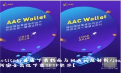 jiaotitptp普通下载指南与相