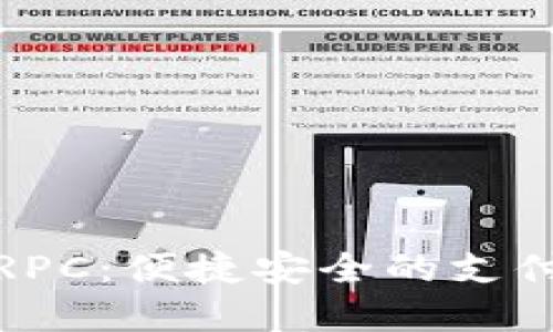 数字钱包RPC：便捷安全的支付解决方案