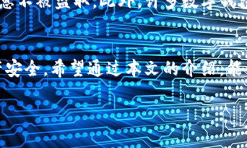 jiaotime数字钱包卡片的办理方式/jiaotime

在当今快速发展的数字时代，数字钱包卡片已经逐渐成为人们生活中不可或缺的一部分。不论是线上购物，还是线下消费，数字钱包都为我们的支付生活带来了极大的便利。然而，对于许多人来说，如何办理数字钱包卡片仍然是一个令人困惑的问题。本文将为大家深入探讨数字钱包卡片的办理流程及相关知识，帮助你轻松掌握这一新兴科技。

数字钱包卡片的概念
数字钱包卡片是一种利用现代科技，将传统消费方式与电子支付结合起来的金融工具。它通常以手机应用的形式存在，允许用户存储信用卡、借记卡及其他支付信息。用户只需通过数字钱包便能够进行各种消费，包括购物、转账、充值等，极大地方便了我们的日常生活。

数字钱包卡片的优势
选择使用数字钱包卡片有许多不可忽视的优势。首先，数字钱包提升了消费的便捷性。想象一下，走进商店时，面对一堆现金和卡片，是否感到烦躁？有了数字钱包，只需轻轻一扫，便可轻松付款。其次，数字钱包通常提供各种优惠和返利活动，用户可以在享受服务的同时获得实惠。此外，数字钱包还提供了安全的交易保障，相较于携带大量现金，使用数字钱包更加安全。

如何办理数字钱包卡片
办理数字钱包卡片并不是一件复杂的事。以下是一些步骤和小贴士，可以帮助你顺利完成办理。

h41. 选择合适的数字钱包应用/h4
首先，我们需要选择一款适合自己的数字钱包应用。目前市面上有许多数字钱包服务，包括支付宝、微信支付、Apple Pay、Google Pay等。你可以根据自身需求，选择提供不同功能和服务的数字钱包。

h42. 下载并安装应用/h4
根据你选择的数字钱包，在相应的应用商店中进行下载安装。大部分数字钱包应用都用户友好，界面，下载后根据提示进行安装即可。

h43. 注册账户/h4
安装完成后，打开应用，通常会有注册选项。按照提示，填写相关信息，包括手机号码、邮箱地址等。很多应用为了保证账户安全，会发送验证码到你的手机上，确认后才能完成注册。

h44. 添加支付方式/h4
注册成功后，你需要将自己的信用卡或者借记卡信息添加进数字钱包之中。通常在应用的设置页面能够找到添加支付方式的选项，输入必要的银行卡信息后，系统会自动验证。

h45. 设置安全措施/h4
为了保障账户的安全性，强烈建议用户设置相关的安全措施，如密码、手势解锁或者指纹识别等。这对于防止他人盗用你的账户信息至关重要。

h46. 开始使用数字钱包/h4
完成以上步骤后，你就可以开始使用数字钱包进行消费了！无论是线上支付，还是线下付款，只需根据提示操作，即可享受便捷的支付体验。

问题一：数字钱包卡片办理过程中有哪些常见问题？
在办理数字钱包卡片的过程中，用户可能会遇到一些常见问题，比如注册过程中收不到验证码、支付方式添加失败、安全措施设置问题等等。对于收不到验证码，可以尝试重新发送或者检查手机网络情况。若支付方式添加失败，确保输入的信息正确且符合要求。如果账户安全设置不当，建议及时更改密码或者咨询客服协助解决。

问题二：数字钱包的安全性如何保障？
人们在选择数字钱包时，安全性是一个重要的考量因素。通常，主流的数字钱包应用在安全性上做了许多保障措施。例如，交易过程中的数据加密技术可以有效保护用户的信息不被盗取。此外，许多数字钱包还设有交易监控及反欺诈机制，能及时发现可疑活动并进行处理。用户在使用数字钱包的过程中，也要保持警惕，不随意泄露个人信息，定期更改密码，使用安全的网络环境。

总结
数字钱包卡片的办理及使用并不复杂，选择合适的应用，按照步骤进行操作，就能享受数字支付带来的便利。在便利的同时，我们也要注意安全，采取各种措施保护自己的财产安全。希望通过本文的介绍，能帮助你更好地理解和办理数字钱包卡片，让你的消费生活更加高效和安全。

怎样快速办理数字钱包卡片？