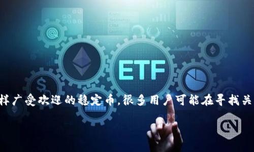 在数字货币蓬勃发展的时代，越来越多的人开始关注如何安全、方便地存储和管理他们的资产。特别是像USDT这样广受欢迎的稳定币，很多用户可能在寻找关于“千万USDT钱包”这类信息。那么，我们可以为这篇文章设计一个合适的和相关关键词，同时深入探讨这个话题。

千万USDT钱包：打造安全、便捷的数字资产新家