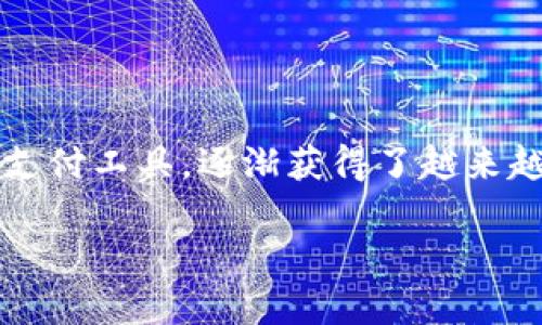 离线数字钱包如何支付使用

在现代社会，数字钱包逐渐成为人们日常生活中不可或缺的一部分。特别是在互联网的世界里，离线数字钱包作为一种安全、便捷的支付工具，逐渐获得了越来越多用户的青睐。说到离线数字钱包，你可能会问：“它到底是什么？又是如何支付使用的呢？”接下来的内容将为你详细解答这个问题。

离线数字钱包：便捷安全的支付工具