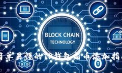 简单易懂的TP钱包新币添加