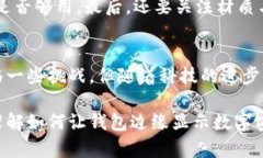   如何在钱包边缘显示数字