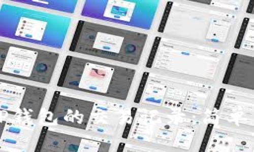 如何查看TP钱包的交易记录：简单易懂的指南