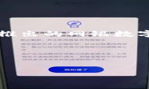 思考详情

在数字时代，越来越多的人开始依赖数字钱包来管理自己的财务。建设银行作为中国最大的商业银行之一，推出的网银数字钱包必定引起了很多用户的关注。因此，制作一个关于“建行网银数字钱包”的及相关内容是十分有必要的。

以下是我为这个主题设计的和关键词：


探索建行网银数字钱包的便捷与安全性