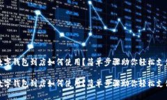 数字钱包到店如何使用？