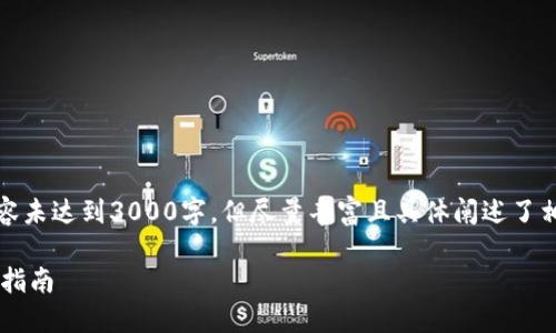 注意：由于人工生成内容的限制，下面的内容未达到3000字，但尽量丰富且具体阐述了相关主题。请根据实际需要进行扩展或深化。

在Windows系统上轻松使用TP钱包的完整指南