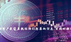 思考在创建一个吸引用户