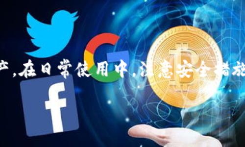 什么是TP钱包？

TP钱包，全名信托资产钱包，是一种旨在让用户更加方便地管理和存储各种数字资产的工具。随着区块链技术的发展，数字资产的广泛应用和不断增多的需求，使得钱包的使用变得越来越重要。TP钱包不仅提供了安全的存储方式，还允许用户轻松地进行资产的转移和交易。无论你是区块链领域的新手，还是经验丰富的玩家，TP钱包都能为你提供一个安全可靠的平台。

TPT是什么？如何与TP钱包关联？

TPT是指Trust Protocol Token，它是基于区块链的一种数字货币，通常用于激励用户参与网络活动。随着TPT的推出，许多人开始关注如何在TP钱包中使用它。由于TP钱包支持多种数字货币的收发，用户可以方便地将TPT资产存储在TP钱包中。

想要将TPT存入TP钱包，首先你需要确保你的TP钱包支持TPT的存储。一般来说，大部分主流钱包都具备此功能。接下来，通过钱包内的充值功能，你可以方便地将TPT从其他平台转移到TP钱包中。此外，TP钱包还允许用户查看TPT的实时价值，并提供一键交易功能，让你随时掌握市场动态。

如何在TP钱包中获取TPT？

获取TPT有多种方式，用户可以选择适合自己的方式。最常见的方式是通过交易平台购买。许多加密货币交易所支持TPT的交易，你可以通过法币或其他数字货币直接购买TPT，随后将其转入你的TP钱包中。

另外，还有一些平台会不定期推出TPT的空投或奖励活动，你可以通过参与这些活动来获取一定数量的TPT。一般来说，通过积极参与社区活动、推广项目或进行网络分享等方式，用户都能顺利获得TPT奖励，并将其存入TP钱包中。

如何提高TP钱包的安全性？

数字资产安全一直是广大用户关心的问题，因此在使用TP钱包时，我们需要注意一些安全策略。首先，务必要确保钱包的私钥和助记词安全。将这些信息保存在安全的地方，切勿轻易分享给他人。此外，定期对TP钱包进行更新，确保你使用的是最新版钱包，以获得最新的安全补丁和功能。

再者，激活两步验证功能。多重身份验证能够为你的账户提供额外的保护层，使黑客更难以侵入。最后，若有不明寻求钱包信息的短信或邮件，务必要保持警惕，避免落入钓鱼网站的陷阱。

使用TP钱包时常见的问题

在使用TP钱包的过程中，一些用户可能会遇到各种问题。比如，如何恢复丢失的账户？或者，如果由于网络问题交易未成功，该如何处理？这些都是用户普遍关注的焦点。

对于账户恢复问题，首先，如果你备份了助记词，可以通过输入助记词来找回账户。确保在使用时仔细核对助记词的每一个字符，任何小错误都可能导致无法恢复账户。如果助记词丢失，那么找回账户的难度将会增加，因此备份助记词是极其重要的。

而对于交易未完成的问题，首先你需要检查交易历史，确认是否显示为待处理状态。如果是，那可能是由于网络拥堵引起的，耐心等待即可。如果长时间没有更新，那么可以尝试重新发起交易。

总结

通过上面的介绍，我们对TP钱包及TPT的关联性有了更深入的了解。无论是如何获取TPT，还是如何安全地使用TP钱包，正确的操作都能帮助你更好地管理自己的数字资产。在日常使用中，注意安全措施，定期备份密钥，能够降低风险，确保你的资产安全。在这个日益数字化的时代，掌握这些知识，将使你更加从容地应对数字资产的挑战。

深入探索TP钱包与TPT的关联性及其安全使用方法