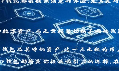    TP钱包如何完美支持SOL的使用与管理  / 

 guanjianci  TP钱包, SOL, 加密货币, 钱包管理  /guanjianci 

什么是TP钱包？
TP钱包，这个名字在最近的数字货币世界里越来越耳熟能详。它不仅是一款简单的加密货币钱包，更是一个多功能的数字资产管理工具。TP钱包支持多种类型的加密货币，允许用户方便地管理他们的财富。在这个瞬息万变的数字时代，密码学的技术为我们的钱包带来了极大的安全性，而TP钱包恰好运用了这些技术，为用户提供了高效、安全、便捷的服务。

SOL是什么？
SOL是Solana区块链上的原生代币，它的高性能、低交易费用和可扩展性让其受到广泛欢迎。Solana自推出以来，通过提供快速的交易确认和强大的去中心化金融（DeFi）平台获得了越来越多用户的青睐。SOL作为Solana的代币，不仅用于交易，还可以用于网络治理、质押等多种功能。这使得SOL在数字货币市场中扮演了重要的角色。

TP钱包如何支持SOL？
TP钱包的设计理念是用户友好，而支持SOL的功能无疑是其一大亮点。首先，用户只需简单的几步就能轻松添加SOL到自己的钱包地址。下载并安装TP钱包后，创建或导入一个钱包，用户可以立即开始管理他们的SOL资产。TP钱包提供便捷的SOL交易，用户可以在几秒钟内完成买入或卖出交易，体验到流畅而高效的交易过程。

TP钱包与SOL的安全性
在数字资产管理中，安全性无疑是每个用户最为关心的话题。TP钱包采用了先进的加密技术来确保用户的资产安全。在使用TP钱包存储SOL时，用户的私钥文件是保存在本地的，除非用户主动分享，否则无人可以访问。这种高度的安全性让用户可以安心管理自己的SOL资产。此外，TP钱包还提供了备份选项，用户可以随时备份自己的钱包，以防数据丢失的情况发生。

TP钱包中的SOL管理及操作教程
对于首次接触TP钱包的用户，管理SOL资产可能会显得有些复杂。以下是关于如何在TP钱包中添加、管理和交易SOL的详细步骤：

h4添加SOL到TP钱包/h4
首先，打开TP钱包，进入主界面。在钱包主页面上，您可以看到一个“添加代币”的按钮。点击它，您会看到支持的所有代币列表。在搜索栏中输入“SOL”，找到之后点击添加即可。添加完成后，您的钱包中就会显示SOL的资产信息。

h4如何交易SOL/h4
在TP钱包中，用户可以非常便捷地进行SOL的买入和卖出交易。选择SOL代币后，用户可以找到“交易”选项。选择买入或卖出，输入您希望交易的数量，然后按照提示进行确认交易。交易完成后，您可以在钱包界面查看到最新的资产变化。这种简单直接的操作无疑为用户提供了良好的体验。

h4如何安全存储SOL/h4
安全存储SOL是保护你的资产的重要措施。用户需要定期备份自己的钱包，并确保私钥的安全。若您是通过手机使用TP钱包，建议启用屏幕锁等安全功能，防止他人未经允许访问您的钱包。此外，定期更新您的TP钱包至最新版本，以确保您能体验到最新的安全性和功能。

TP钱包的魅力所在
由于TP钱包在操作界面的友好性、出色的安全性，以及对SOL等热门代币的良好支持，使得它在用户中积累了很高的口碑。无论是新手还是资深的加密货币投资者，TP钱包都能提供满意的体验。尤其是对于希望通过投资SOL获得收益的用户来说，TP钱包无疑是一个极佳的选择。

常见问题解答

h4TP钱包是否支持其他加密货币？/h4
是的，TP钱包不仅支持SOL，还支持多达数百种不同的加密货币，包括但不限于比特币（BTC）、以太坊（ETH）、币安币（BNB）等。这使得用户可以在一个平台上管理多种数字资产，而无需频繁切换不同的钱包，非常方便。

h4如何在TP钱包中找回丢失的SOL？/h4
如果用户不小心丢失了SOL，TP钱包允许通过恢复助记词或私钥来找回资产。用户只需在钱包界面选择“导入钱包”，输入备份下来的助记词或私钥，就能找回原来的钱包及其中的资产。这一点无疑为用户提供了极大的便利和安心。

总之，TP钱包凭借其卓越的支持SOL功能和用户友好的操作体验，成为了越来越多加密货币用户的优选钱包。无论您是想要安全地存储资产，还是方便地进行交易，TP钱包都将是你极具吸引力的选择。在一个数字化飞速发展的时代，选择TP钱包，意味着选择了安全、便捷和先进的未来。