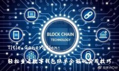 Title Generation:轻松查看数字